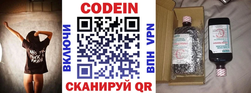 Кодеин напиток Lean (лин)  Купить где  Клинцы 
